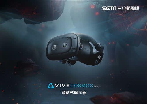 VIVE Cosmos Elite頭戴式顯示器（圖／HTC提供）