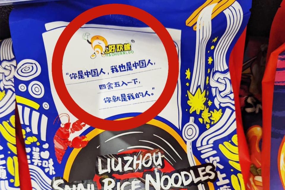 坊間出現中國「螺螄粉」食品進口，包裝寫著「你是中國人、我也是中國人，四捨五入一下，就是我的人」，引起爭議。圖／翻攝自基進黨台南市議員李宗霖臉書