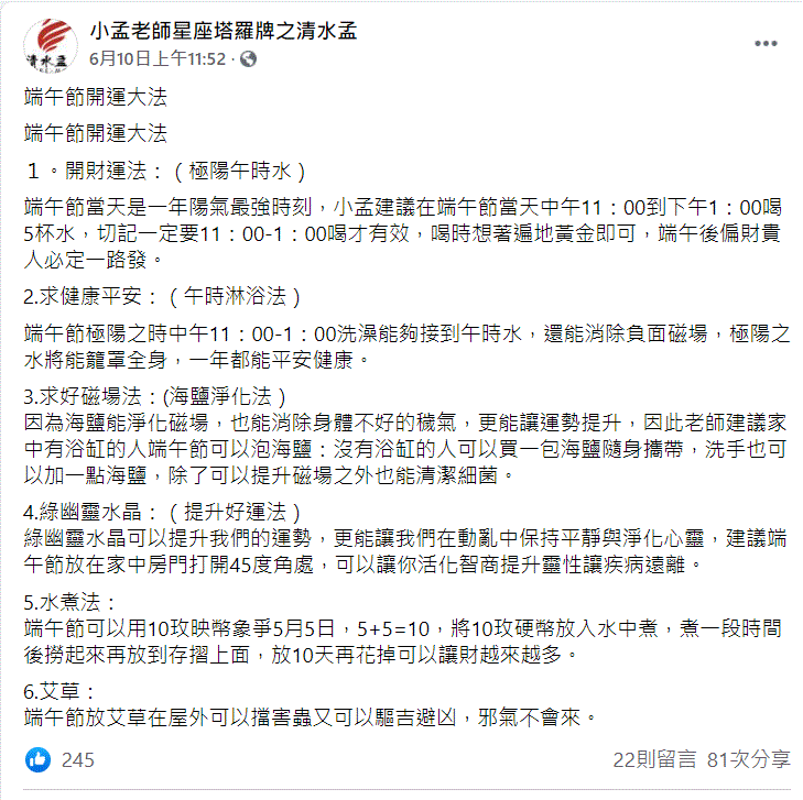 小孟老師分享6招改運法。（圖／翻攝自小孟老師星座塔羅牌之清水孟臉書）