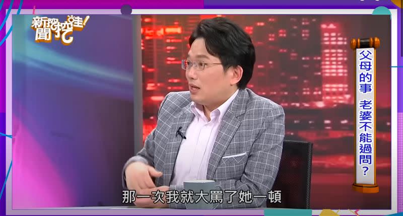 江坤俊曾在節目中透露，因為父母飆罵老婆。（圖／翻攝自新聞挖挖哇YT）