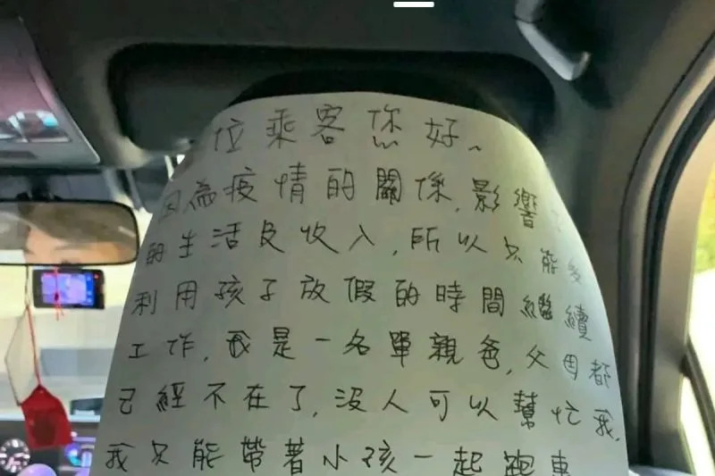 ▲一名單親司機帶著孩子跑車，寫紙條請求乘客不要檢舉。（圖／臉書社團《爆廢公社》） 