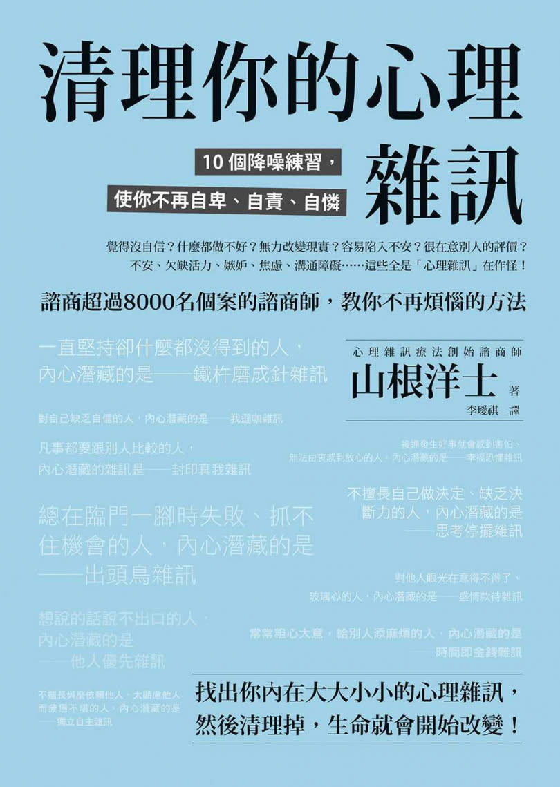 《清理你的心理雜訊》書封（圖／究竟出版提供）