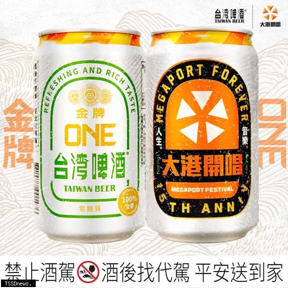 大港開唱攜手台啤，以「金牌ONE台灣啤酒」打造獨家限量聯名款。