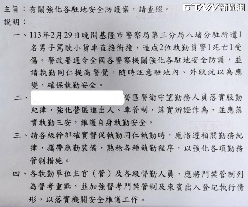 網友貼出公文指出，正常人會想怎麼加強硬體設施，不過長官卻想「強化人車管制、要落實辯證作為、執勤三安」，讓他超傻眼。（圖／翻攝「靠北police」臉書）