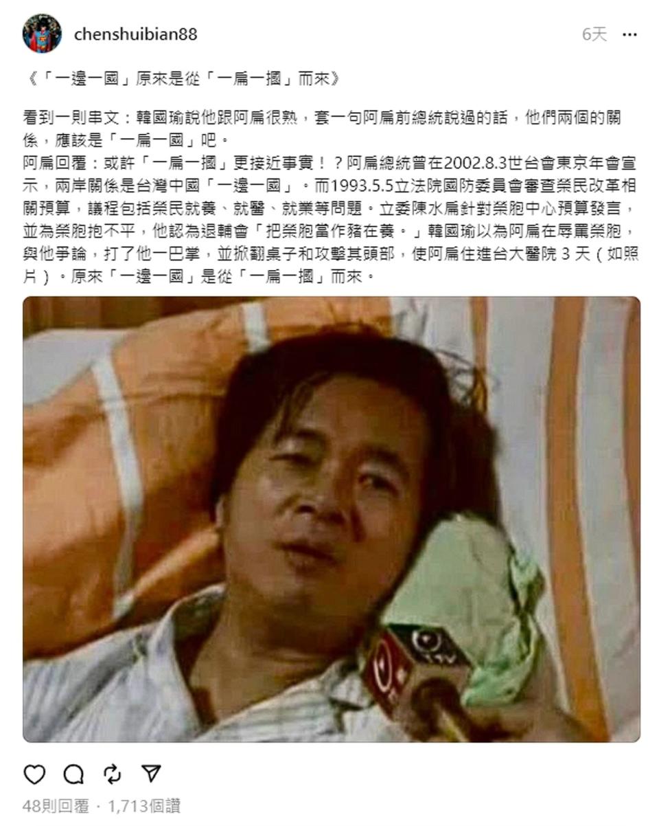 陳水扁回憶起當年被韓國瑜毆打的歷史，有人提到陳昭姿「挺韓」要求他切割。（翻攝自陳水扁Threads）