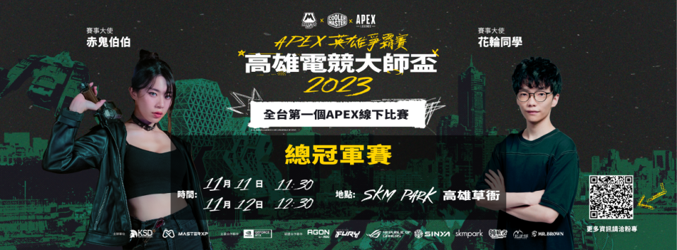 「2023高雄電競大師盃」總冠軍賽即將火熱開戰，20支晉級隊伍將會師南台灣