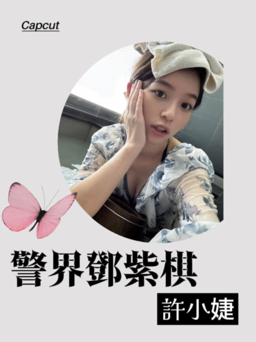 <strong>許小婕本職除了是一位亮麗的女警以外，她在社群軟體IG也有擁有超高人氣，不僅外型姣好又擁有好歌喉。（圖／翻攝畫面）</strong>