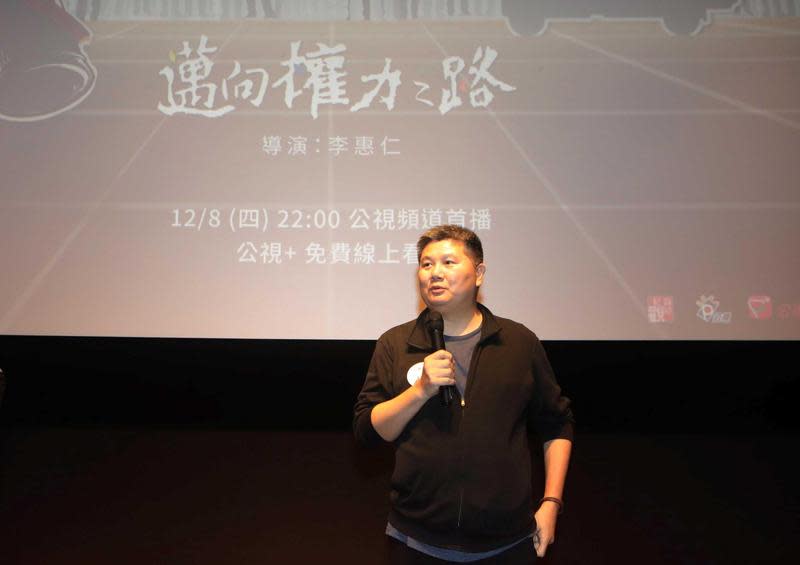 導演李惠仁推出新紀錄片《邁向權力之路》。（公視提供）