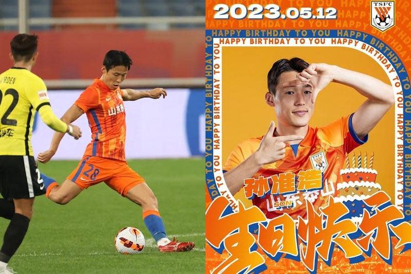 南韓足球選手孫準浩，近日傳涉入中國足壇的假球事件遭調查，被捕當日正好是他的生日。（翻攝自山東泰山足球俱樂部微博）