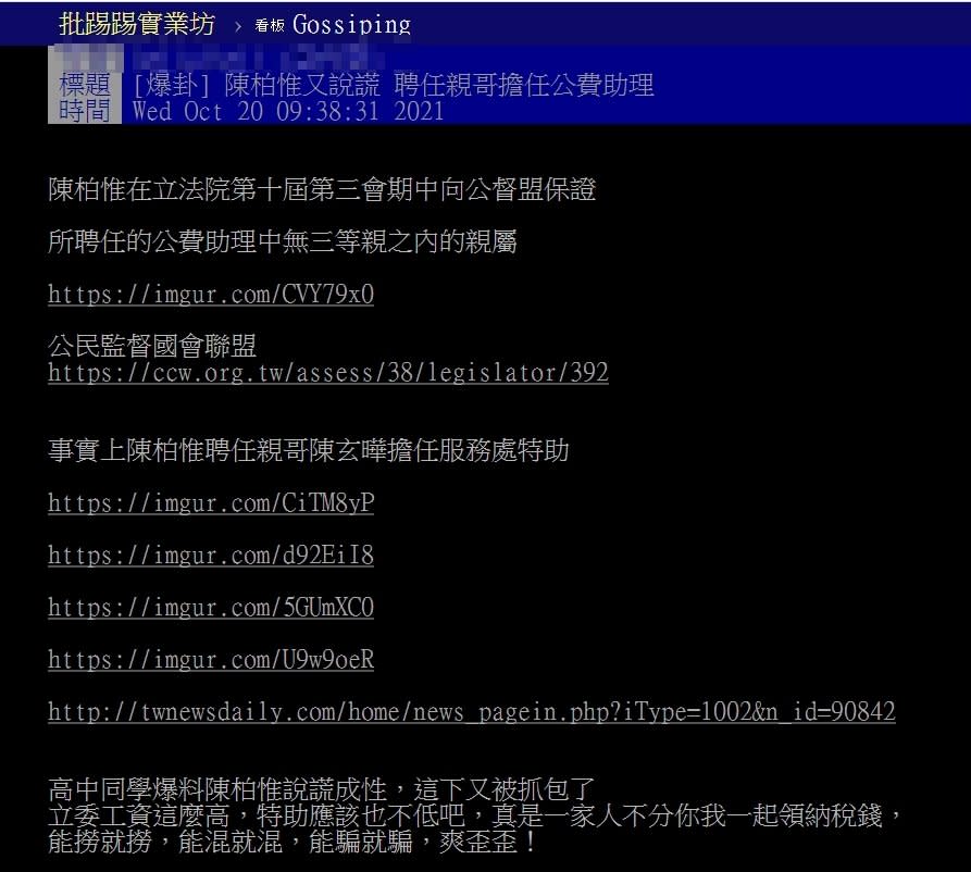 又遭黑函攻擊！網指控「聘親哥任助理還說謊」陳柏惟親自回應了