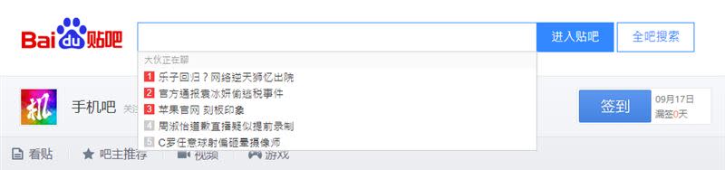 相關議題已經登上百度貼吧前3熱議話題。（圖／翻攝自百度貼吧）