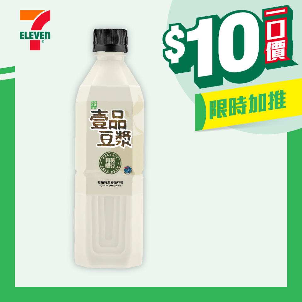 【7-11】$10一口價限時加推優惠（即日起至04/06）