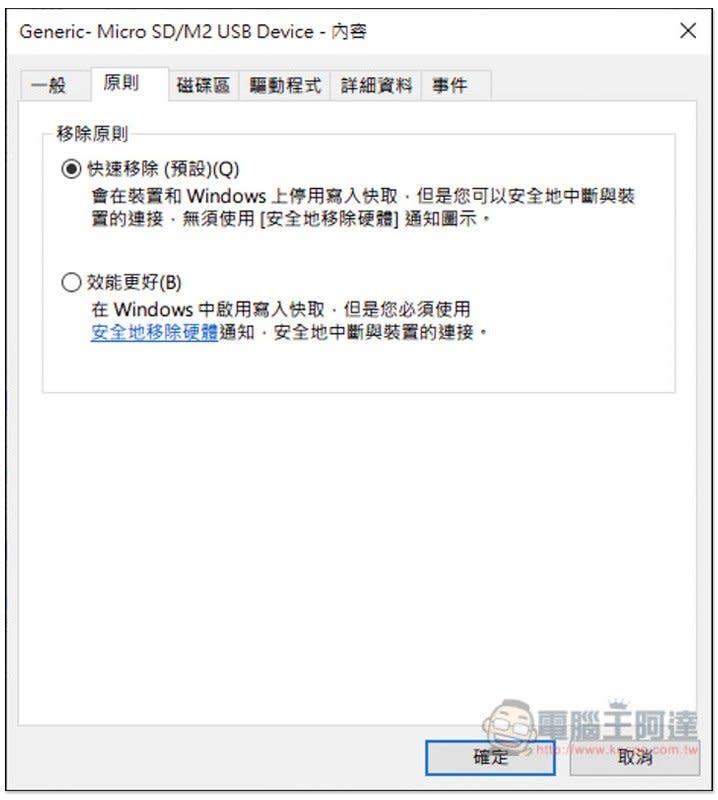 Windows 10 1903 版本之後，想退出 USB 隨身碟可直接拔除，無需再點安全移除硬體