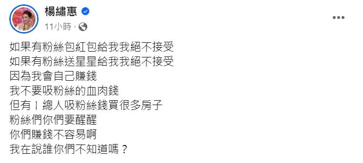 ▲楊繡惠爆出有藝人會收粉絲的錢，卻沒公開是誰。（圖／楊繡惠臉書）