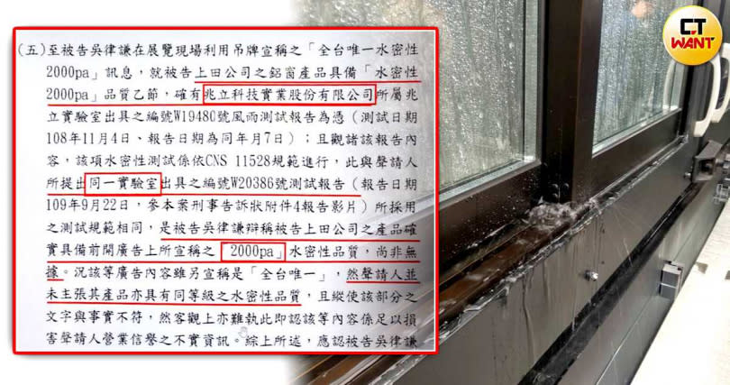 吳律謙出示不起訴處分書表示，YKK與上田的風雨測試報告都是在同一個實驗室進行，但僅有上田的鋁窗才達到全台唯一2000PA的水密度。（圖／吳律謙提供、林榮芳攝）