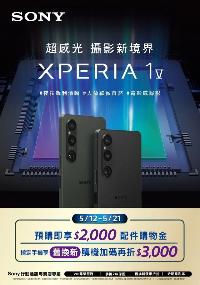 Xperia 1 V&#x009810;&#x008cfc;&#x006d3b;&#x0052d5;5/12 10:00&#x008d77;&#x006b63;&#x005f0f;&#x00958b;&#x008dd1;&#x00ff0c;&#x009810;&#x008cfc;&#x005373;&#x008d08;&#x008d85;&#x00503c;&#x00914d;&#x004ef6;&#x008cfc;&#x007269;&#x0091d1;&#x003002;&#x00ff08;&#x005716;&#x00ff0f;Sony Xperia TW&#x00ff09;