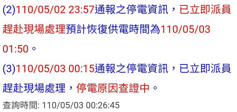 台電指出凌晨0時15分接到停電通報後，隨即派員前往修復。（圖／翻攝自我是中壢人臉書）