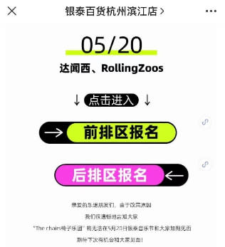 台灣椅子樂團20日在杭州演出被迫取消。取自微博