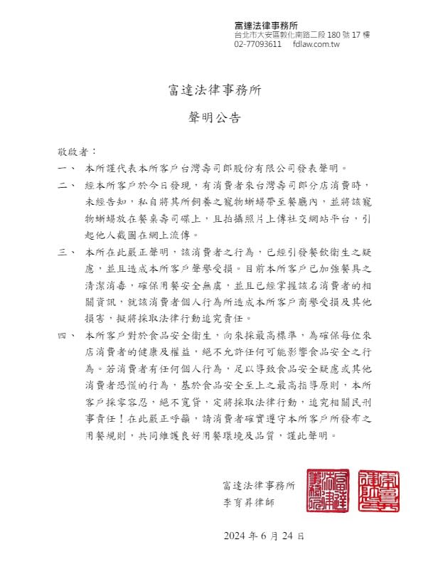 壽司郎的法律顧問李育昇律師發表聲明。圖：翻攝臉書