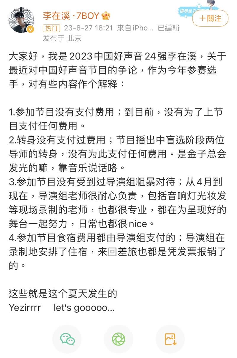 近日有不少學員在微博上替《中國好聲音》洗白。（圖／翻攝自微博）