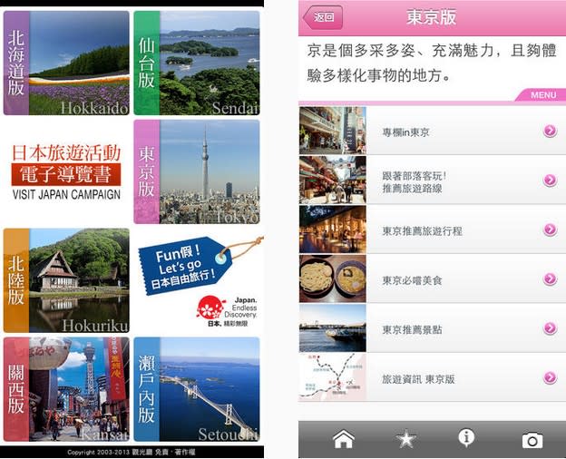 【超實用APP】日本自助必備下載