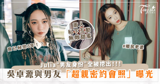 Julia吳卓源爆熱戀！與男友「街頭親密約會照」曝光！男友身份被挖出「竟已秘戀3年」！？