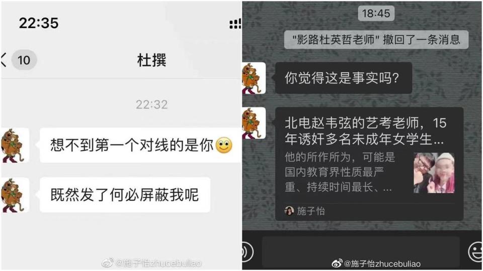 杜英哲發表回應後，一一私訊女學生。（翻攝自施子怡微博）