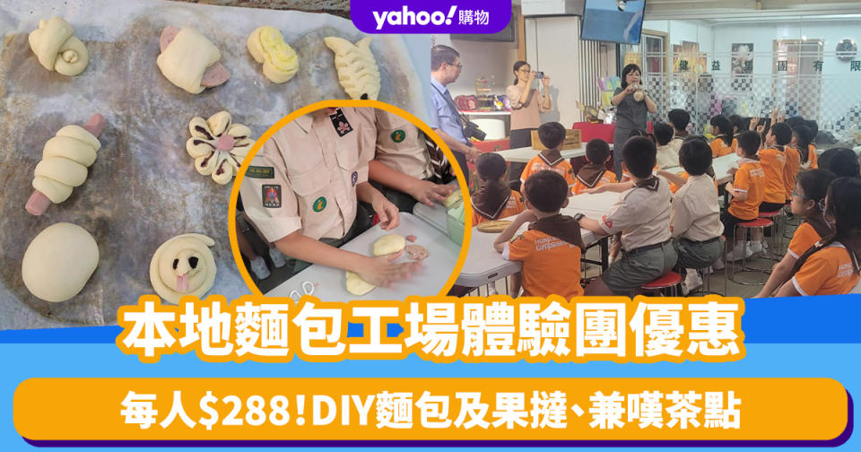 香港好去處｜本地麵包工場體驗團優惠！每人$288入場DIY麵包及果撻 兼有茶點時間、證書、曲奇紀念品