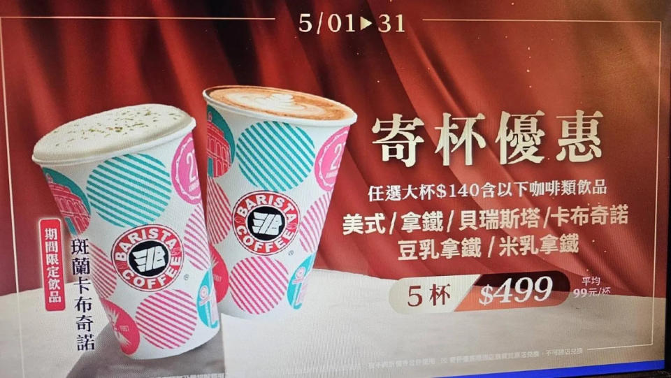 <strong>飲品優惠。（圖／業者提供）</strong>