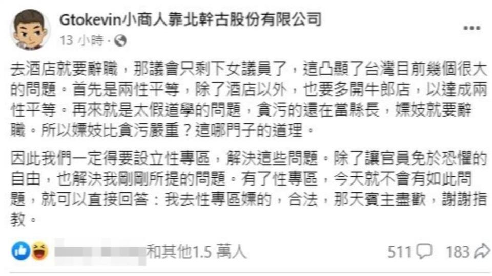 網紅直言，「貪污的還在當縣長」。（圖／翻攝自小商人臉書）