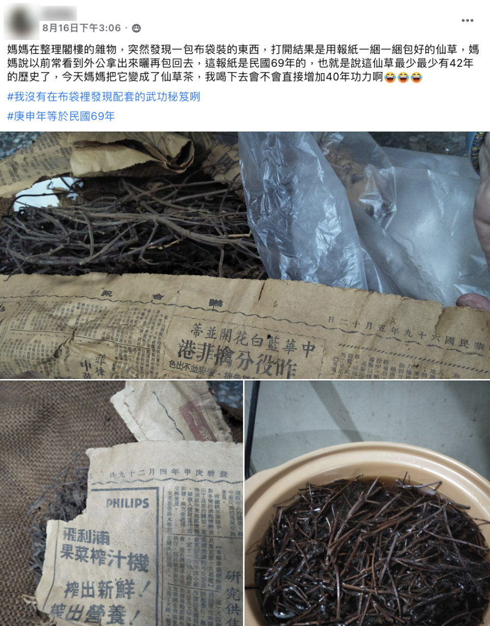 網友在臉書社團分享舊報紙包著的仙草。（圖／翻攝自爆廢公社）