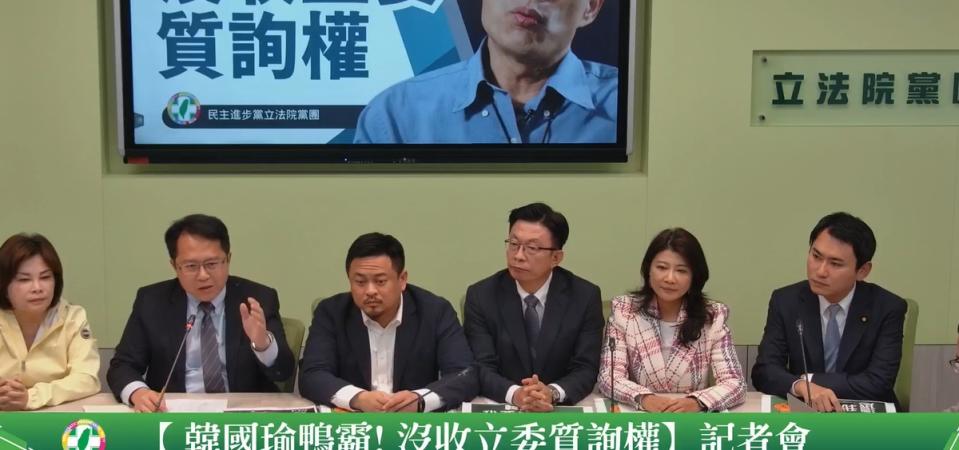 民進黨立委緊急召開記者會，抨擊立法院長韓國瑜沒收質詢權。   圖：擷取自民進黨立法院黨團/臉書