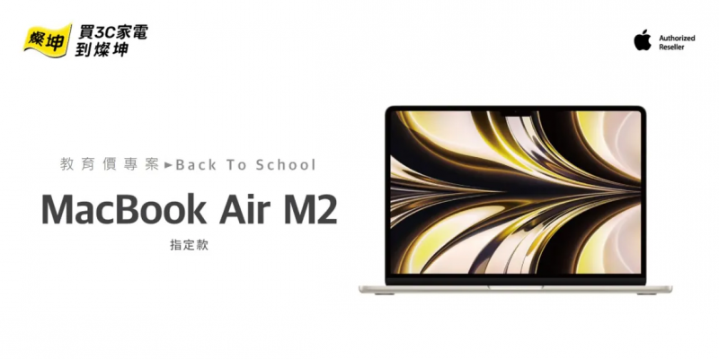 <cite>燦坤全館下殺47折起，新款15吋筆電「MacBook Air M2 256G」現折3,000元，活動價只要39,900起！(圖／壹哥的科技生活提供)</cite>