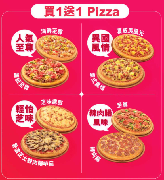 Pizza Hut優惠｜Pizza Hut推限時優惠 精選必勝批買一送一！低至半價加配雞翼/醬燒豬仔骨/蘑菇忌廉湯