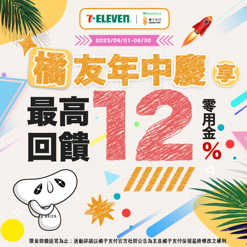 橘子支付7-ELEVEN指定時間使用帳戶消費最高享12%回饋。（圖／翻攝自橘子支付 GAMA PAY 行動支付臉書）