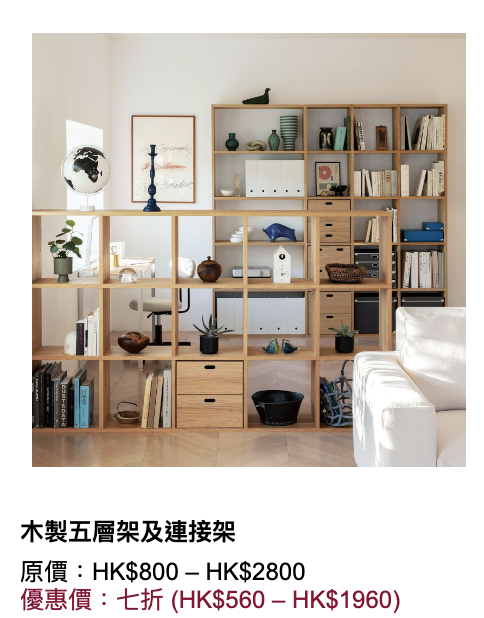 【MUJI】無印良品 年末折扣優惠（即日起至14/01）