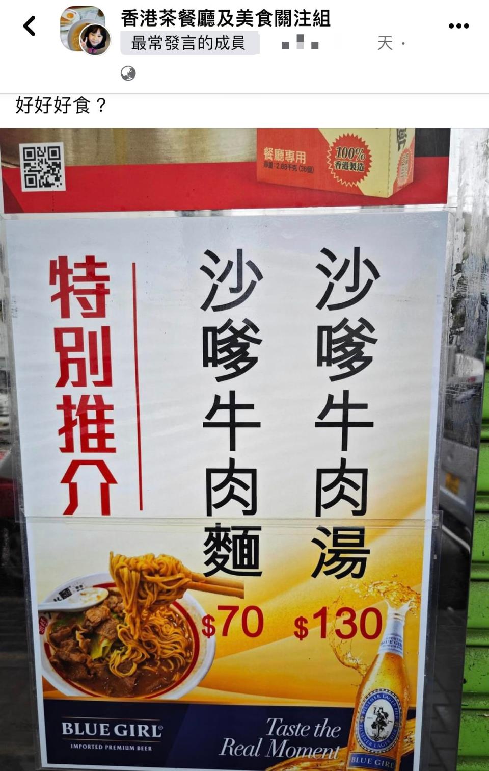 九龍城方榮記 天價$70沙嗲牛肉麵惹議 網民反應兩極：牛肉係幾靚
