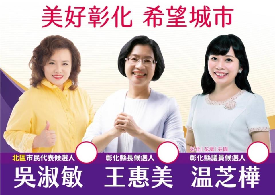 圖片說明：暖心公益推手彰化市民代表吳淑敏連任競選總部成立，彰化縣長王惠美肯定其任內作為將親臨現場打氣加油。(記者林㤈輝翻攝) 