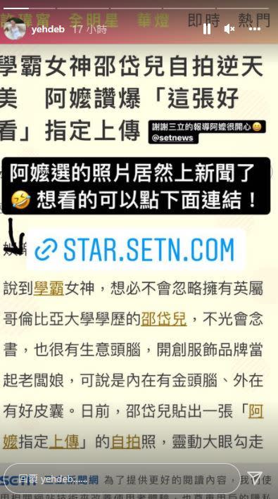 日前《三立新聞網》曾報導，阿嬤幫邵岱兒選照上傳，收割約1.4個讚。（圖／翻攝自邵岱兒IG）