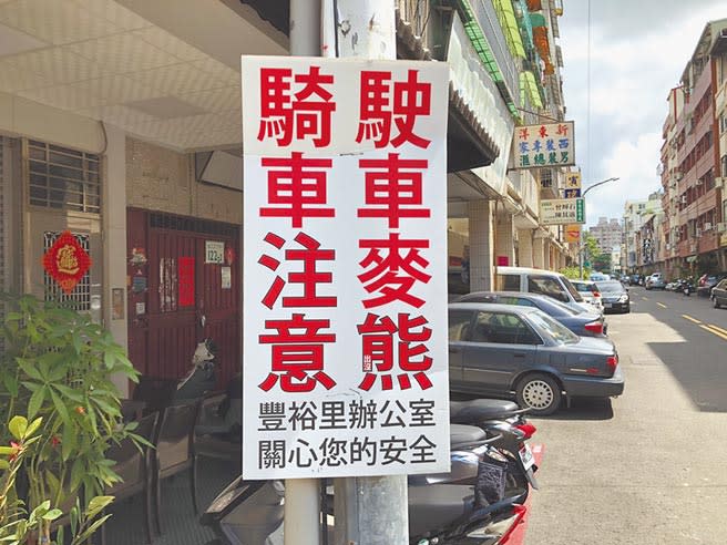 豐裕里里長謝錫元自行製作警示標語掛放至路口處，提醒路過的民眾減速慢行。（洪浩軒攝）