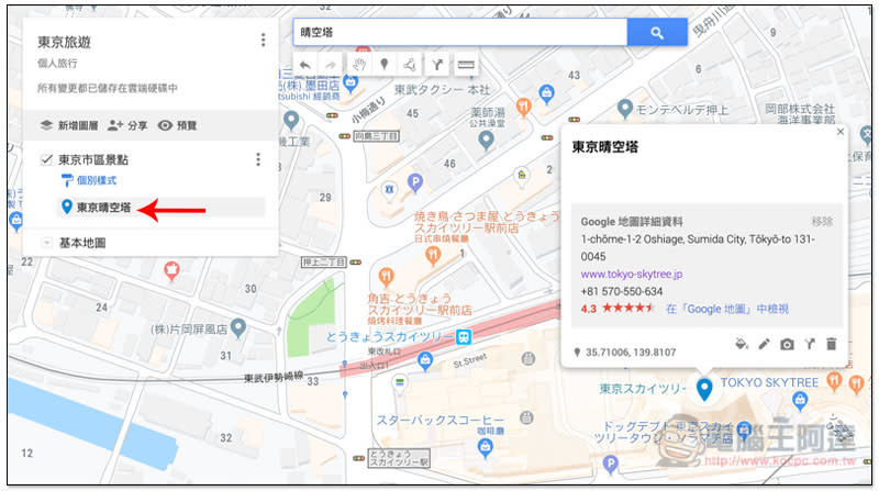 Google Maps 規劃旅行地圖 