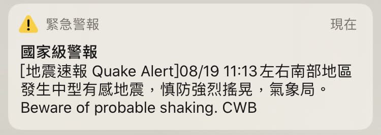 台南19日上午接連發生多起地震，國家級警報大響，氣象局表示未來2天還會有3-4起餘震。