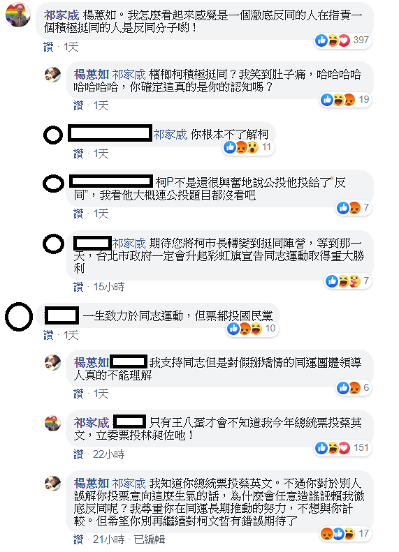 祁家威不滿楊蕙如這番言論，造成雙方在下方留言區開戰。   圖：翻攝自楊蕙如臉書