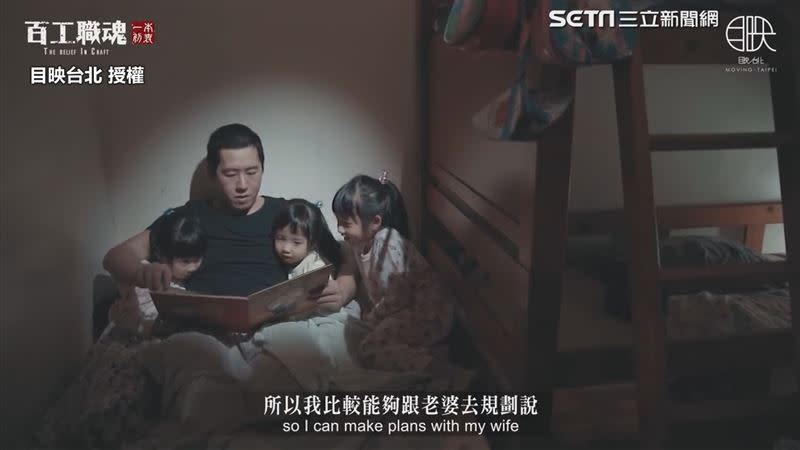 工時彈性讓他能多陪伴３個女兒。（圖／目映台北 授權）