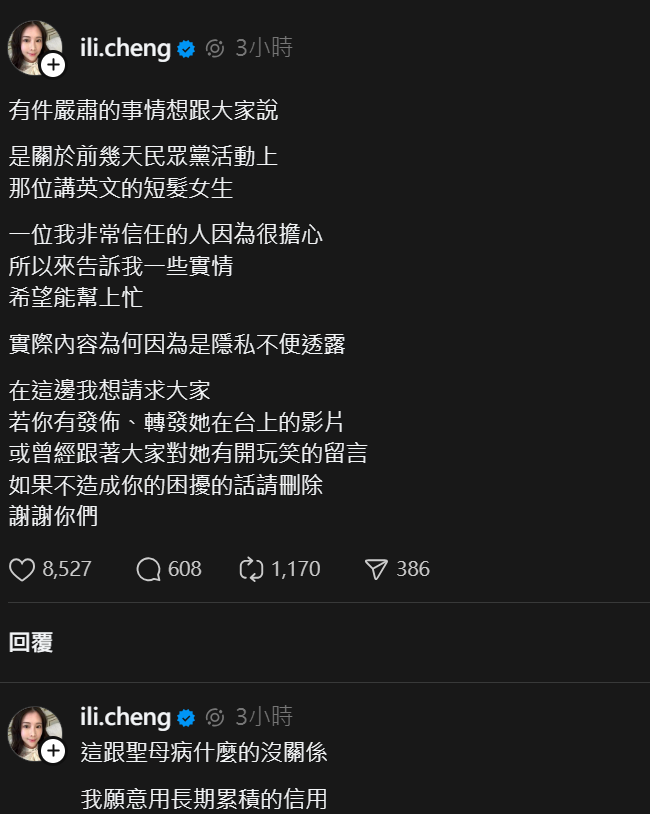 鄭家純請大家刪除相關影片。取自Threads