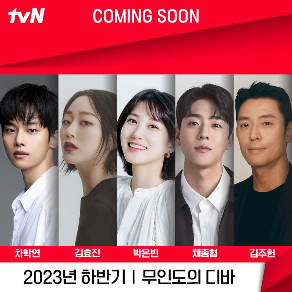 tvN官宣《無人島的DIVA》出演陣容：朴恩斌、蔡鍾協、車學沇(N)、金孝珍、金柱憲