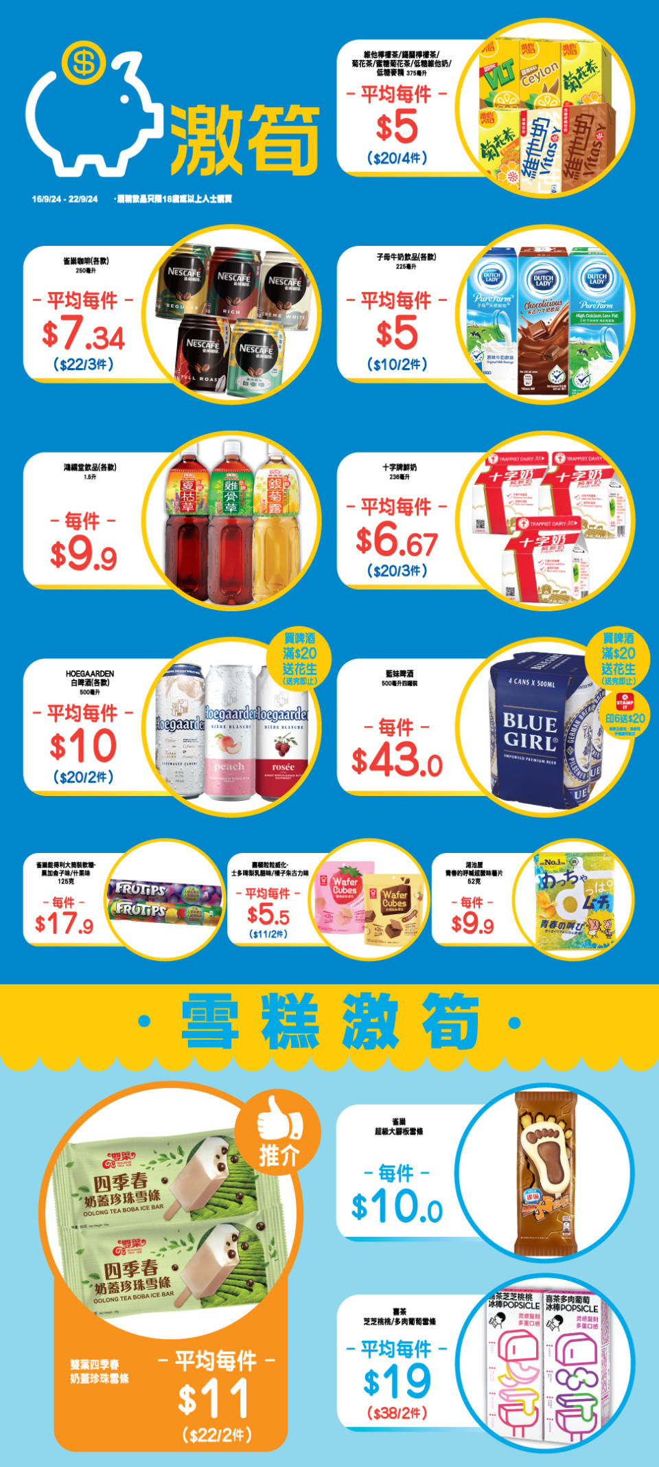 【OK便利店】零食、飲品、雪糕激筍推介（即日起至22/09）