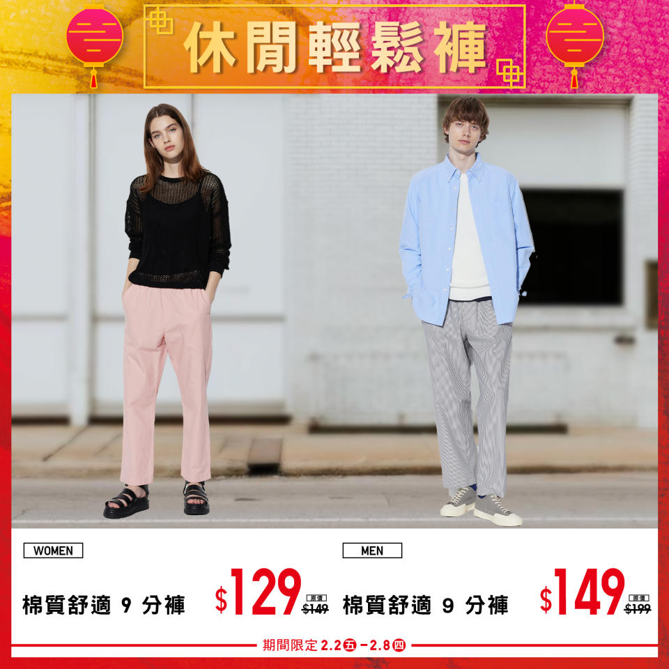 【UNIQLO】新年期間限定單品（02/02-08/02）