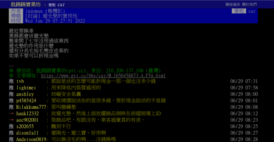 PTT上網友對避光墊的疑慮與說法。（圖片來源／PTT）