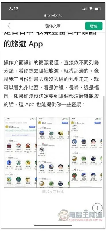 探路客 TIMELOG 部落格行動網頁版體驗